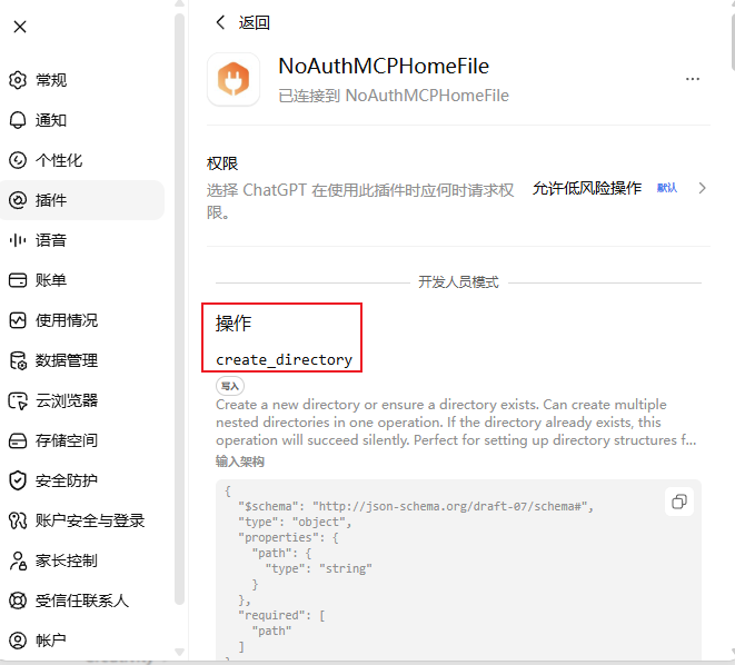 chatgpt_plugin_mcp_success