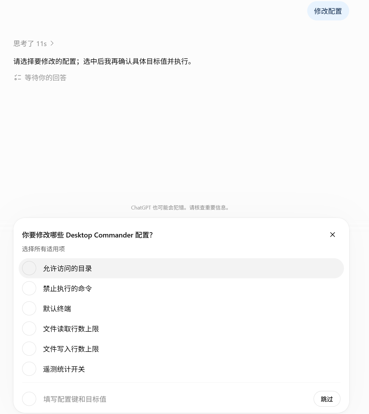 change mcp setting