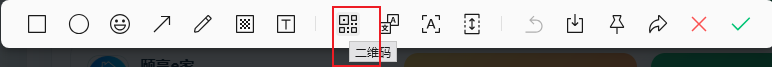 微信截图识别二维码