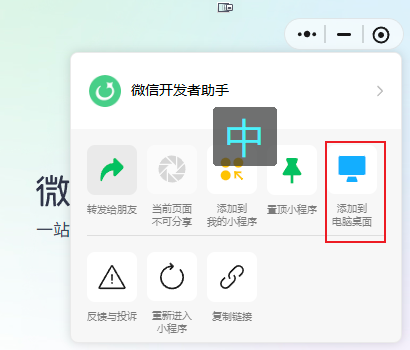 添加到电脑桌面